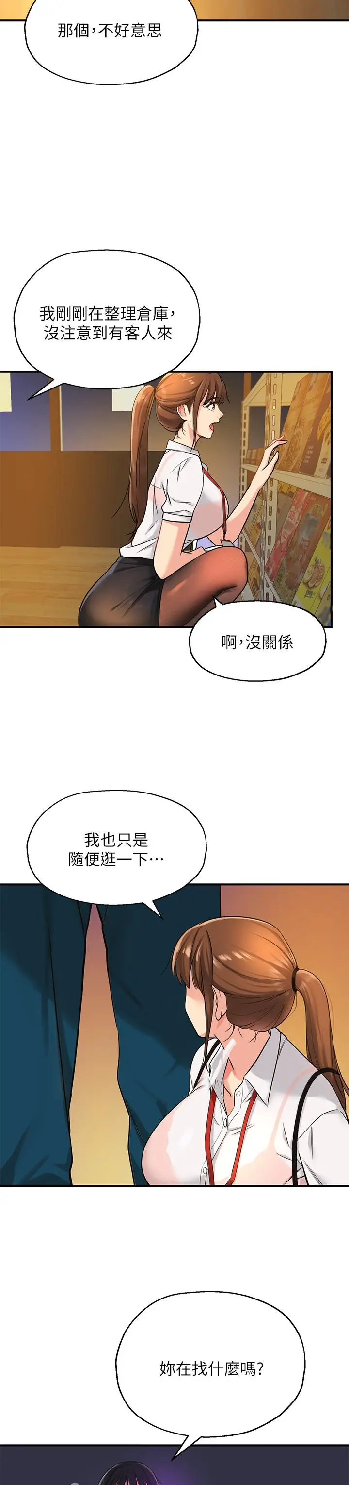 漫画《洞洞杂货店》第4话第28张图