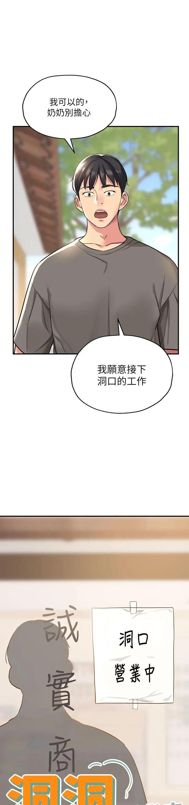 漫画《洞洞杂货店》第4话第3张图