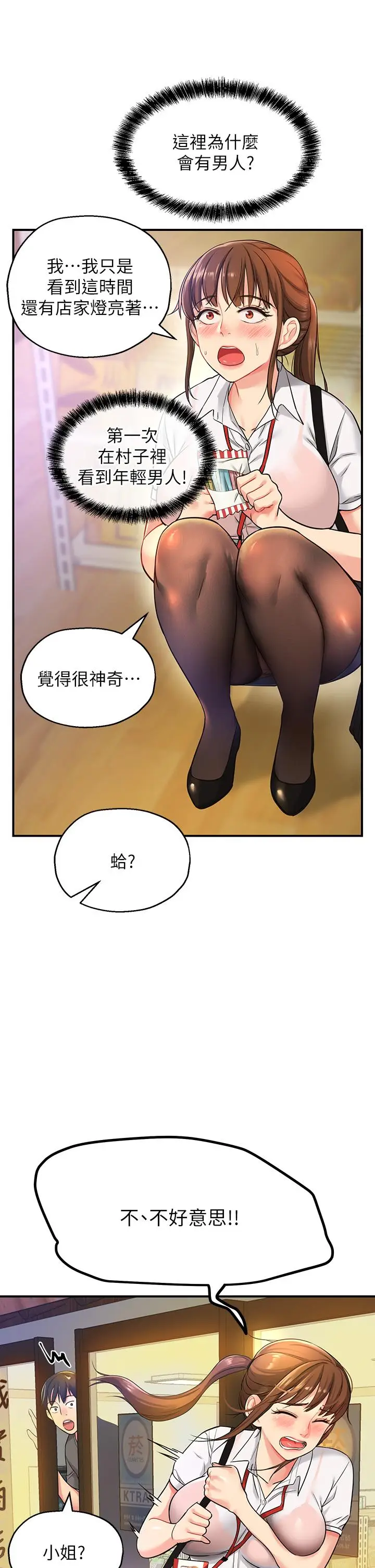 漫画《洞洞杂货店》第4话第31张图