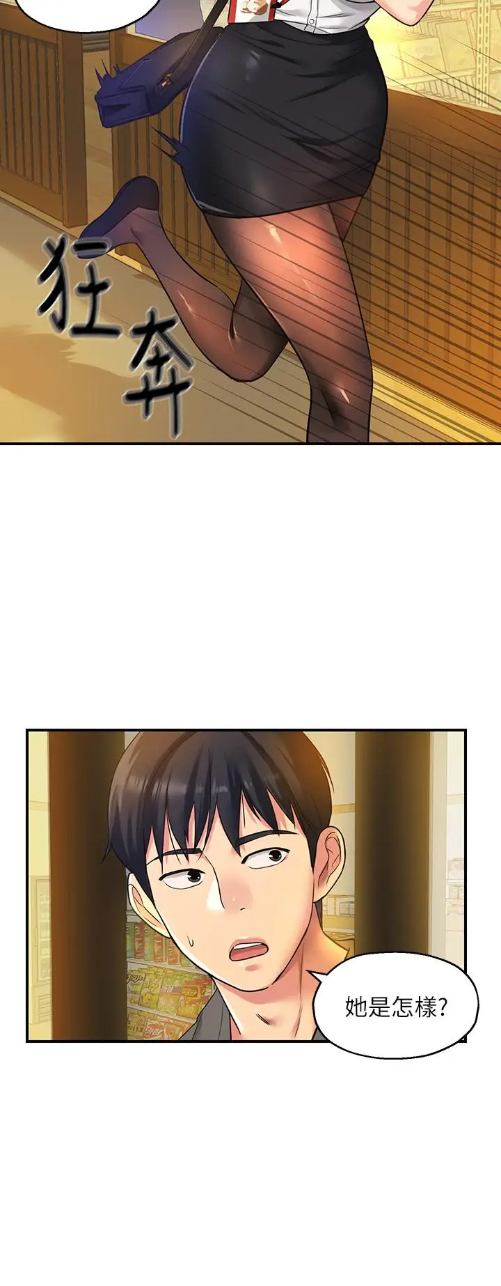 漫画《洞洞杂货店》第4话第32张图