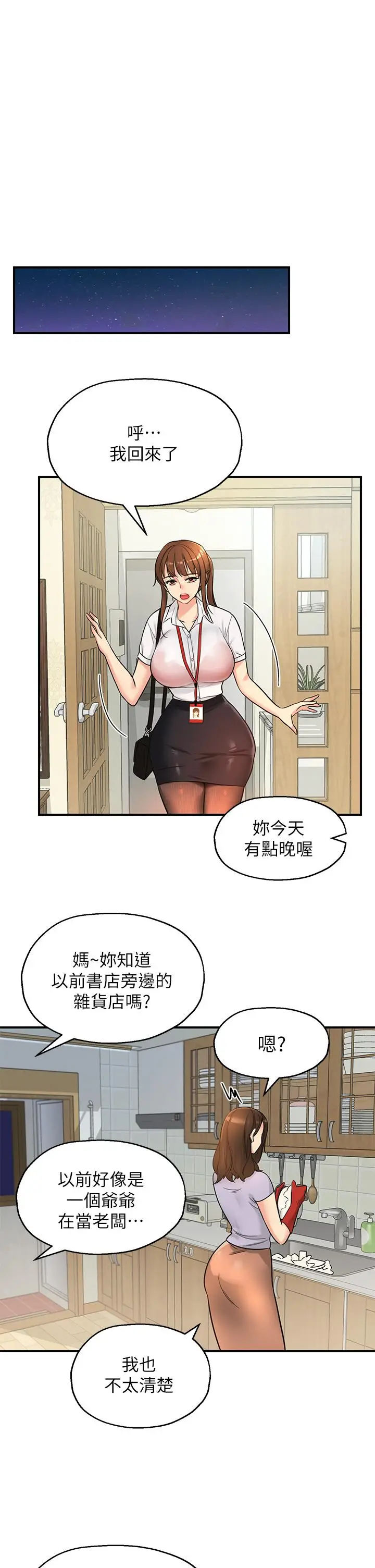 漫画《洞洞杂货店》第4话第33张图