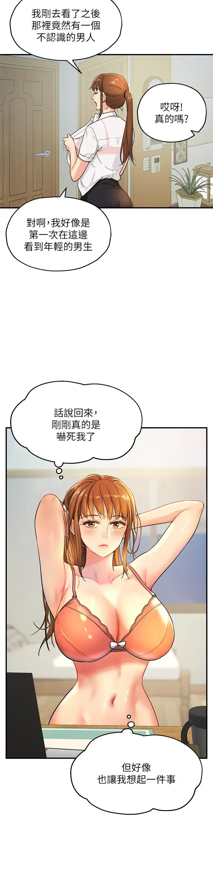 漫画《洞洞杂货店》第4话第34张图