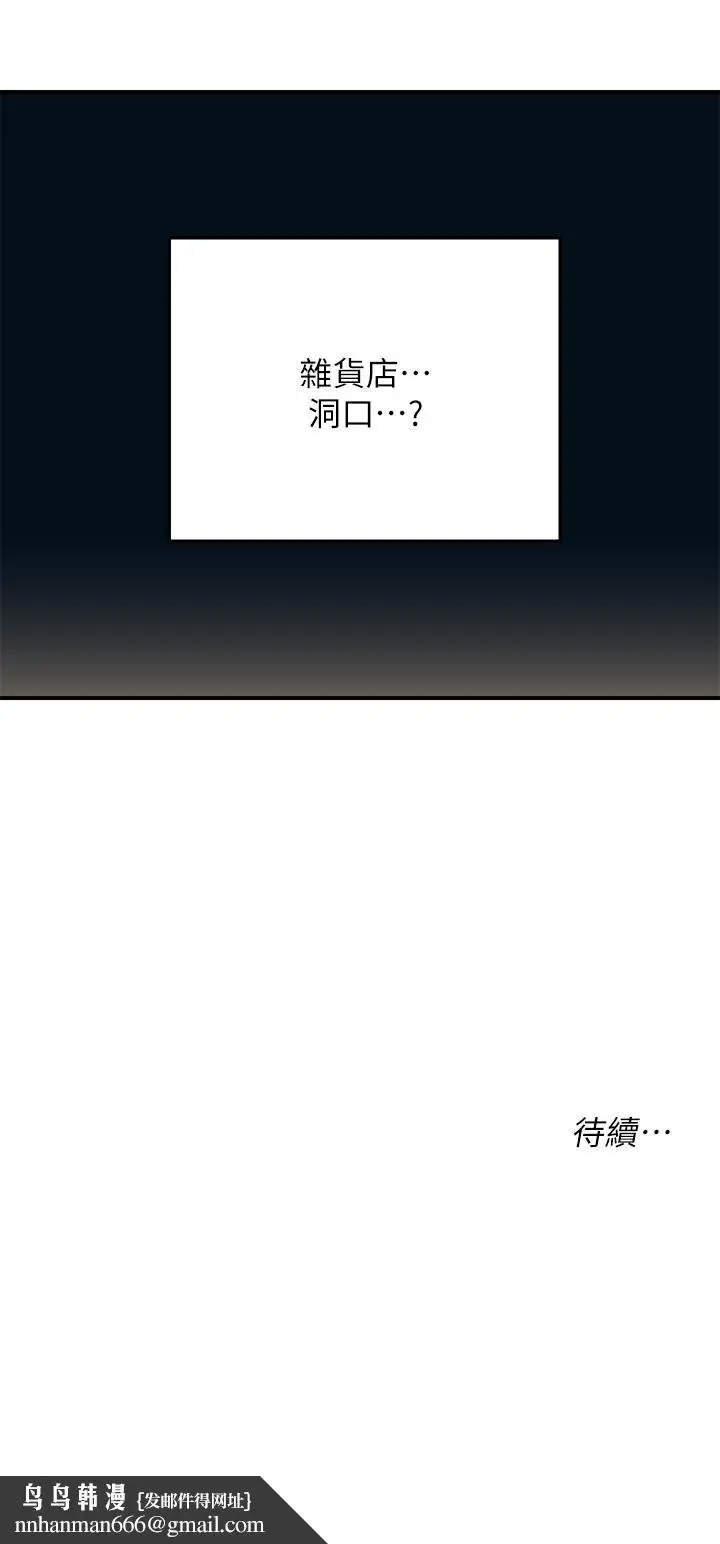 漫画《洞洞杂货店》第4话第35张图