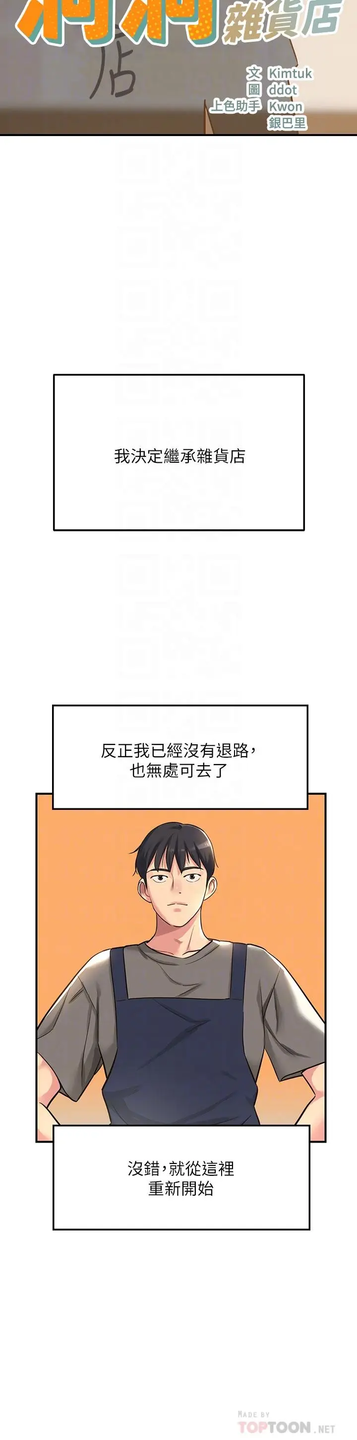 漫画《洞洞杂货店》第4话第4张图