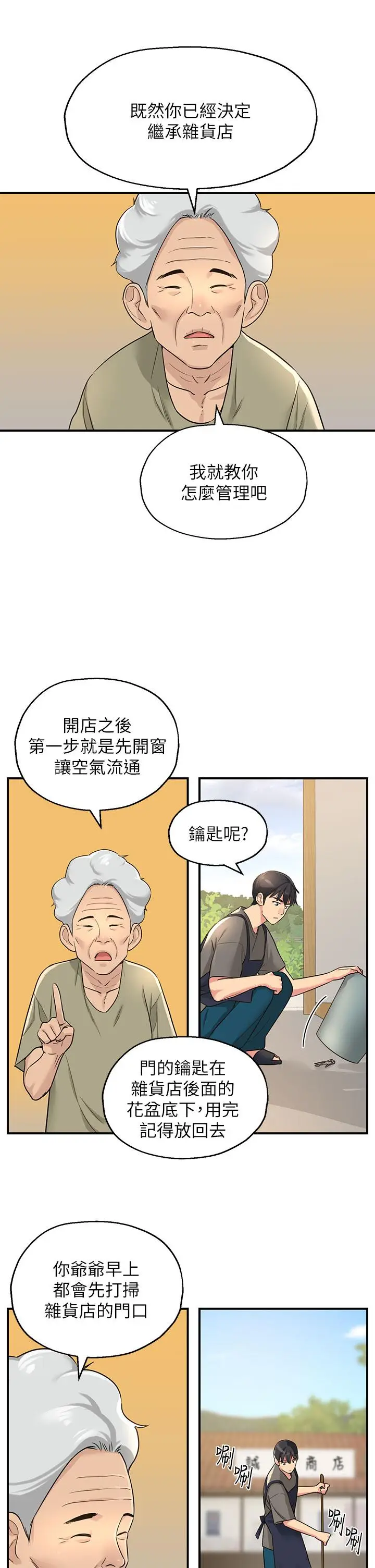 漫画《洞洞杂货店》第4话第5张图