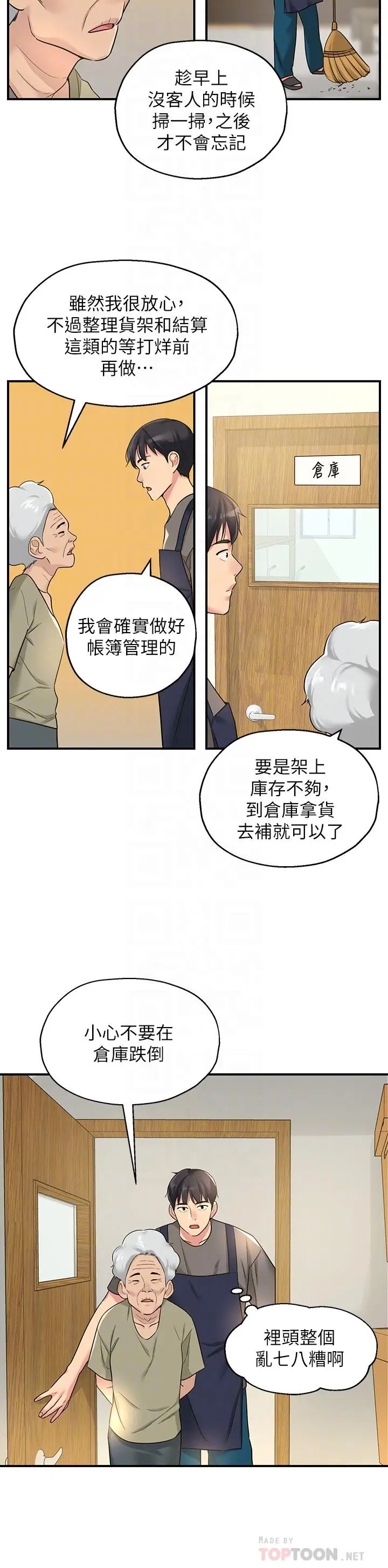 漫画《洞洞杂货店》第4话第6张图