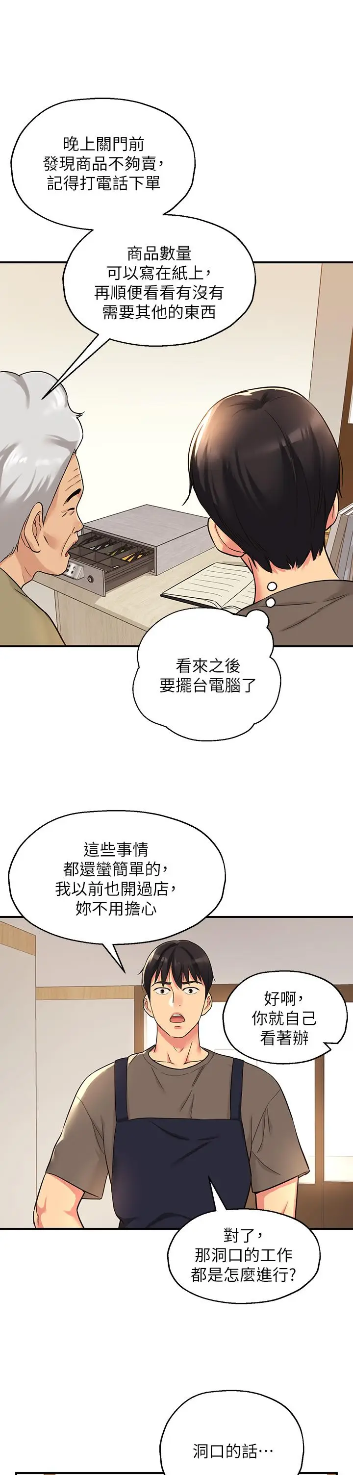 漫画《洞洞杂货店》第4话第7张图