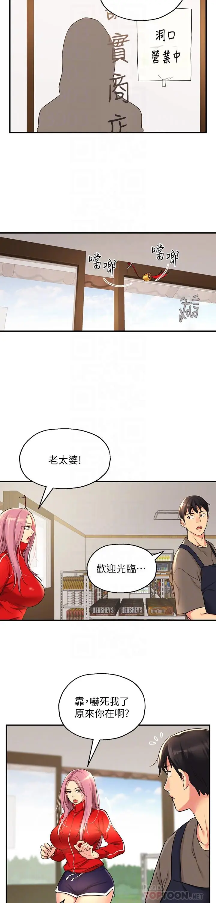 漫画《洞洞杂货店》第4话第8张图