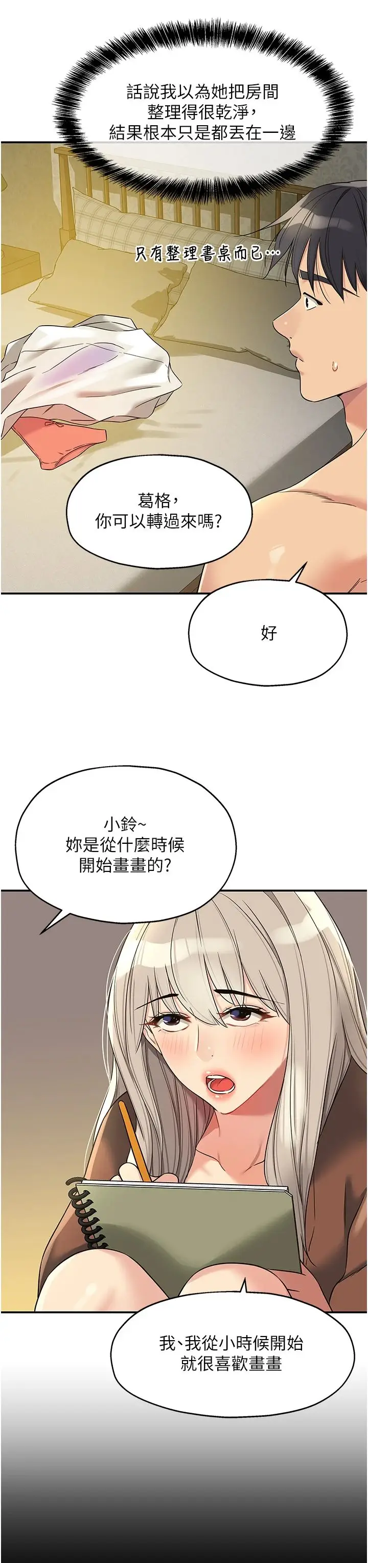 漫画《洞洞杂货店》第105话第11张图