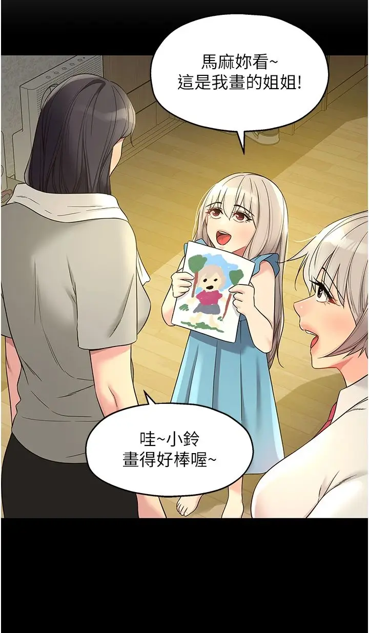 漫画《洞洞杂货店》第105话第12张图