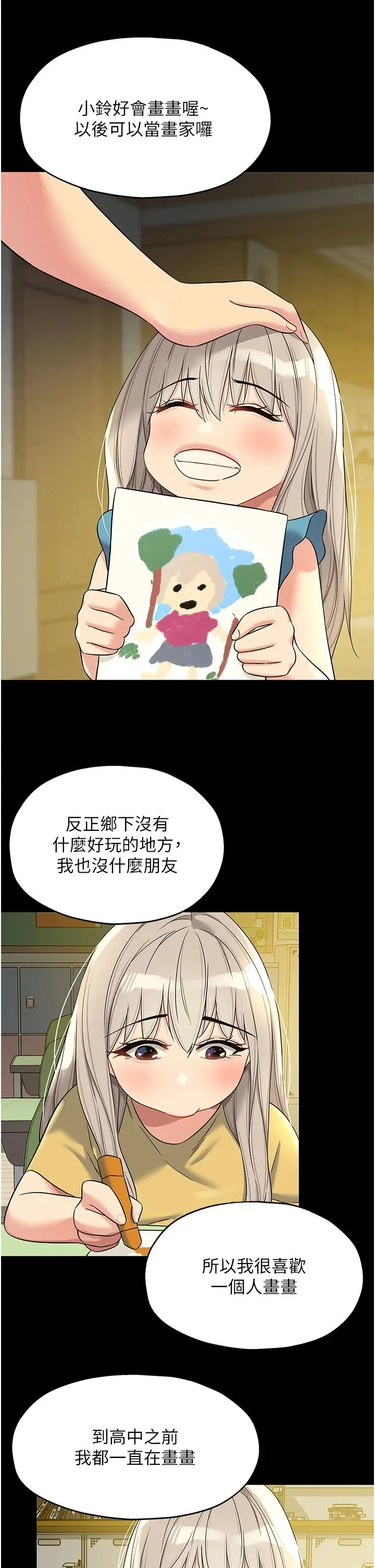 漫画《洞洞杂货店》第105话第13张图
