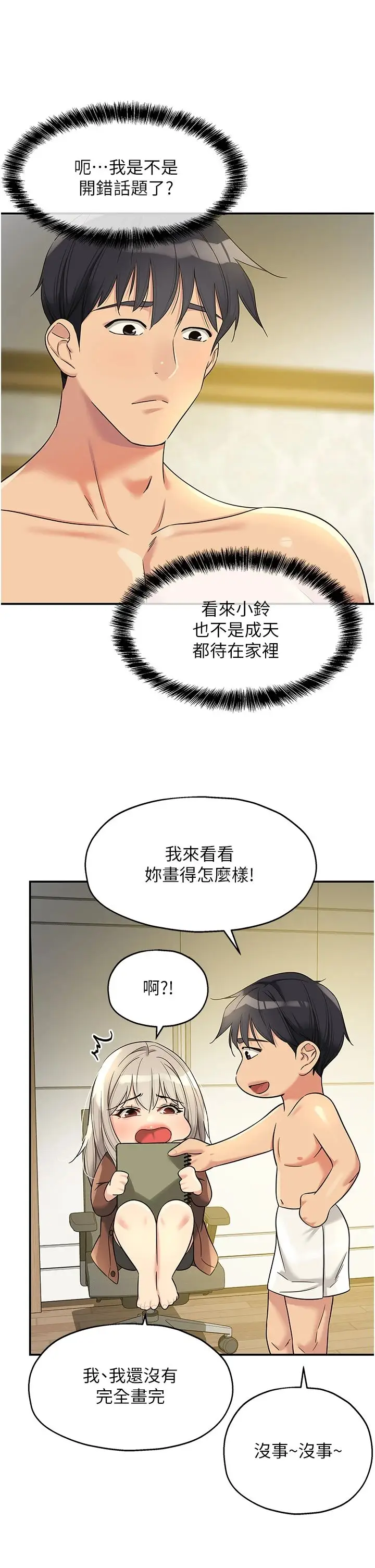 漫画《洞洞杂货店》第105话第17张图