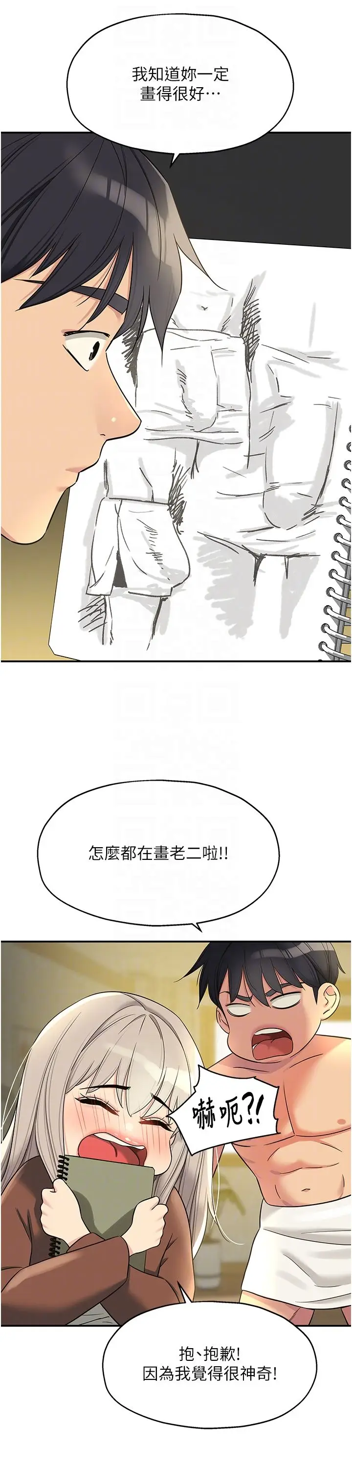 漫画《洞洞杂货店》第105话第18张图