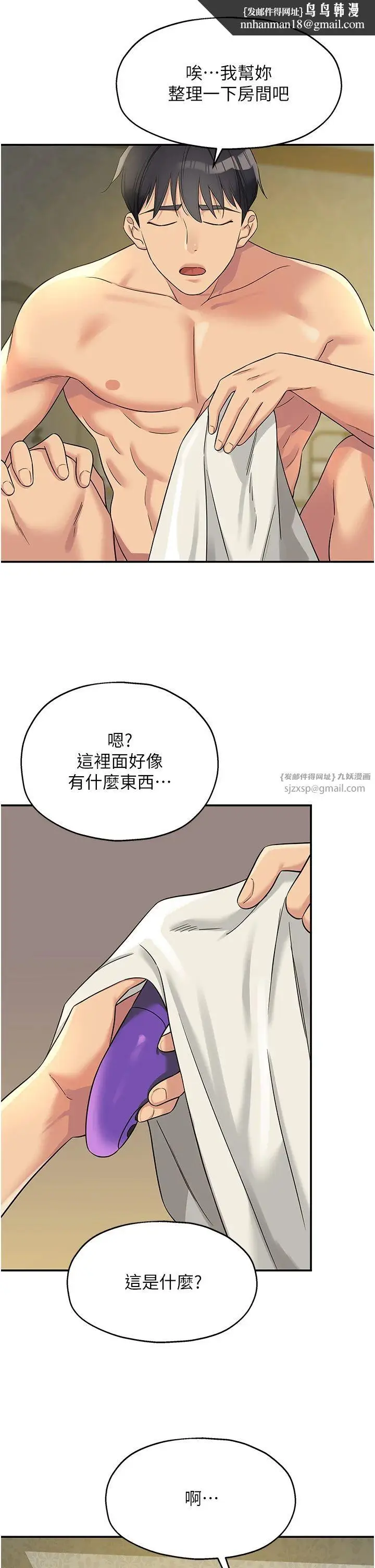 漫画《洞洞杂货店》第105话第21张图