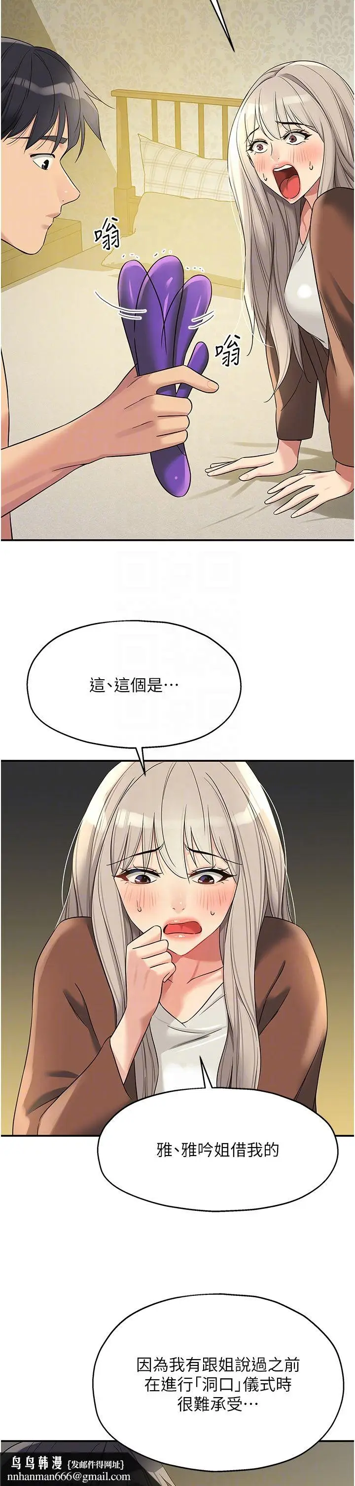 漫画《洞洞杂货店》第105话第22张图