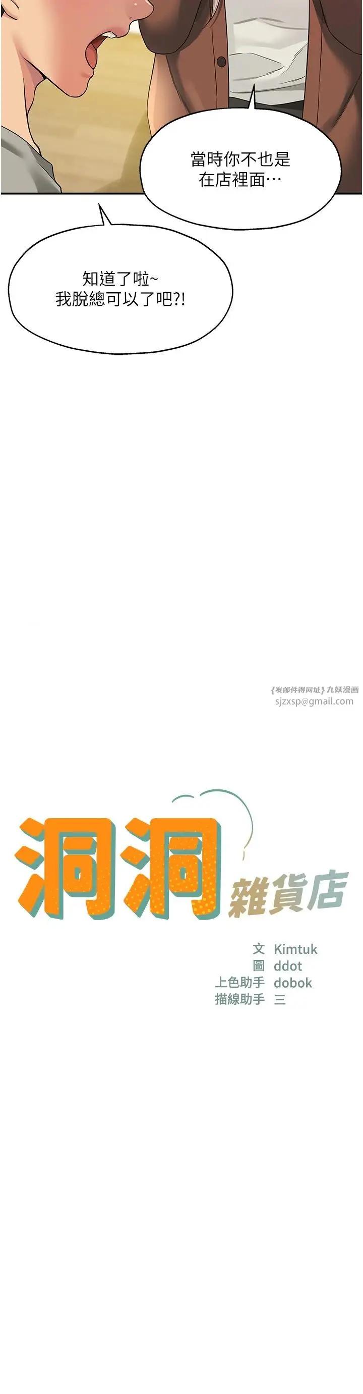 漫画《洞洞杂货店》第105话第4张图