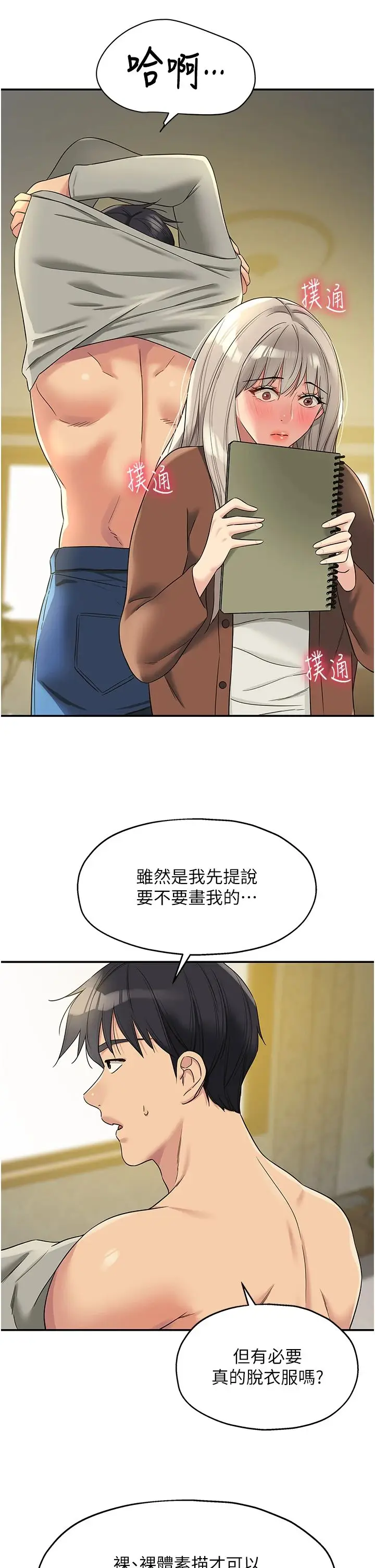 漫画《洞洞杂货店》第105话第5张图