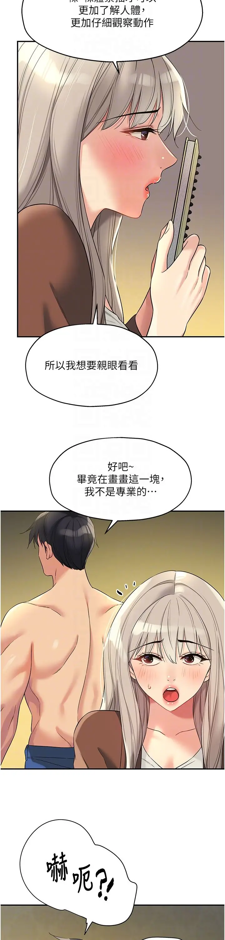 漫画《洞洞杂货店》第105话第6张图