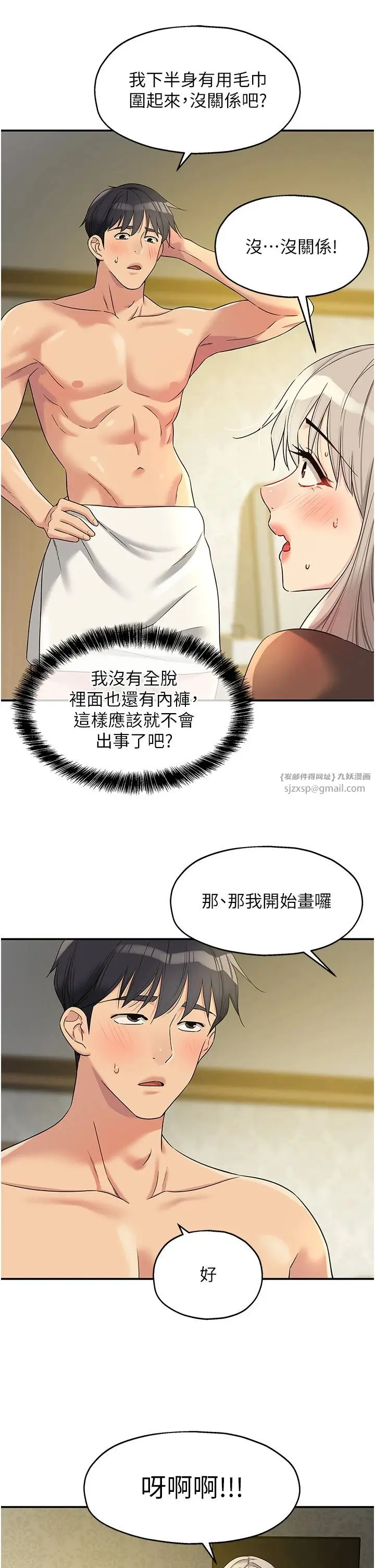 漫画《洞洞杂货店》第105话第9张图