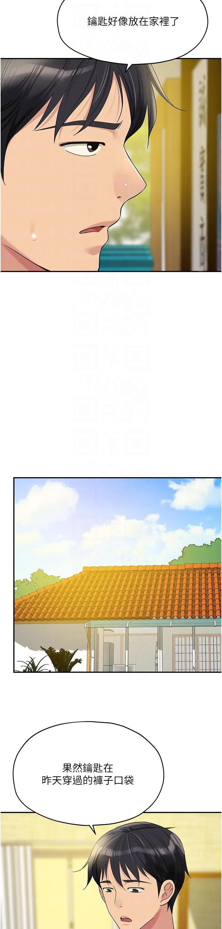 漫画《洞洞杂货店》第57话第10张图