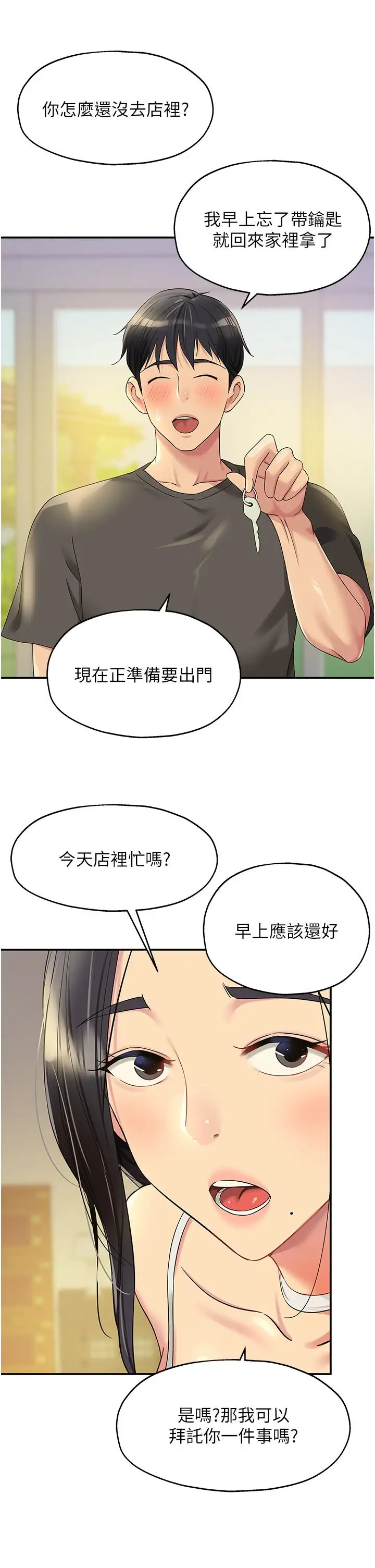 漫画《洞洞杂货店》第57话第13张图