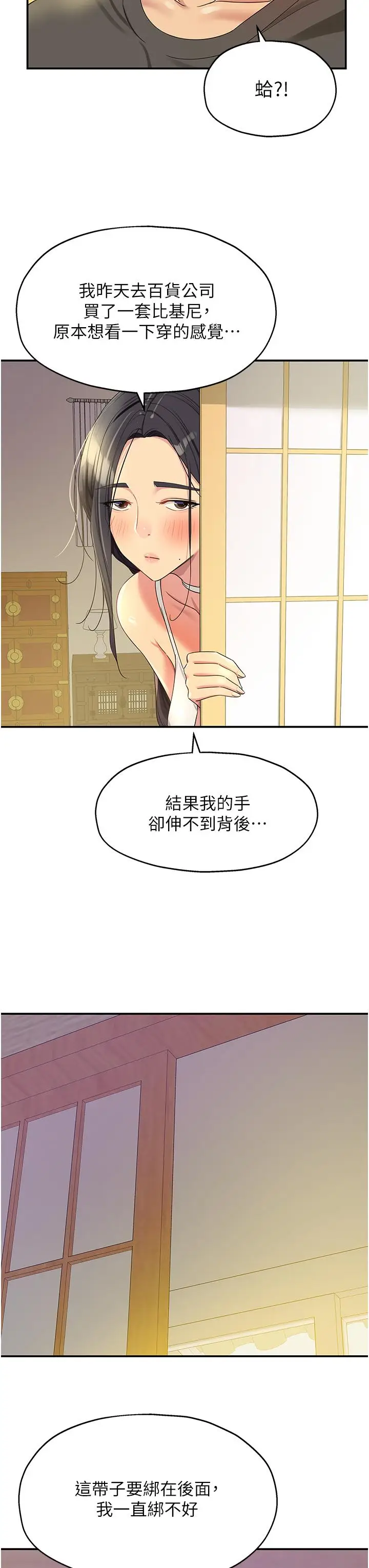 漫画《洞洞杂货店》第57话第15张图