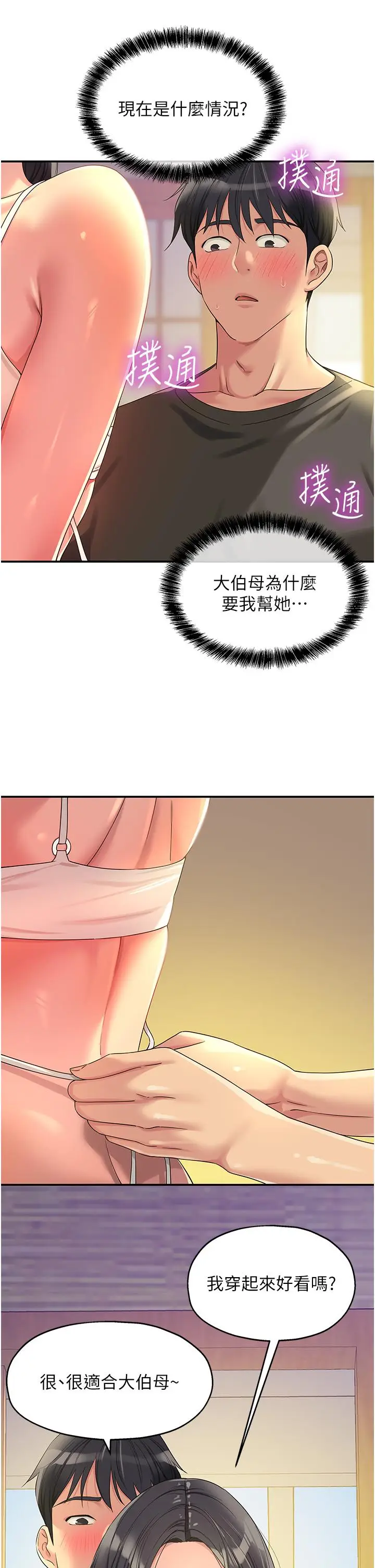 漫画《洞洞杂货店》第57话第17张图
