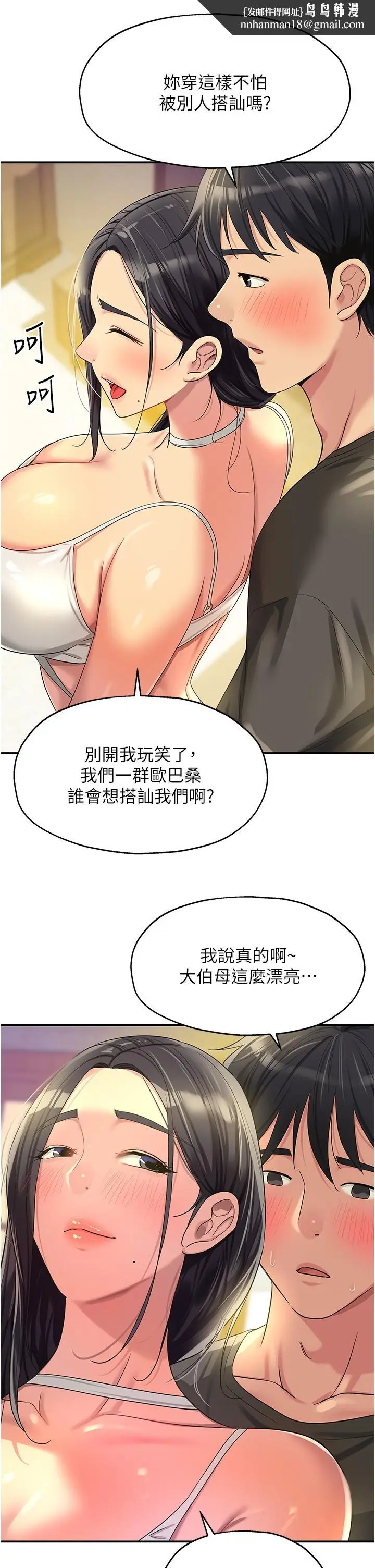 漫画《洞洞杂货店》第57话第21张图