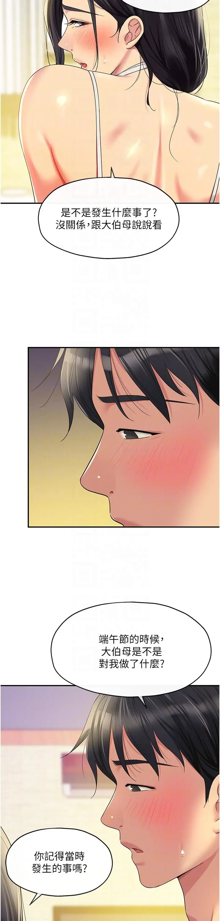 漫画《洞洞杂货店》第57话第26张图