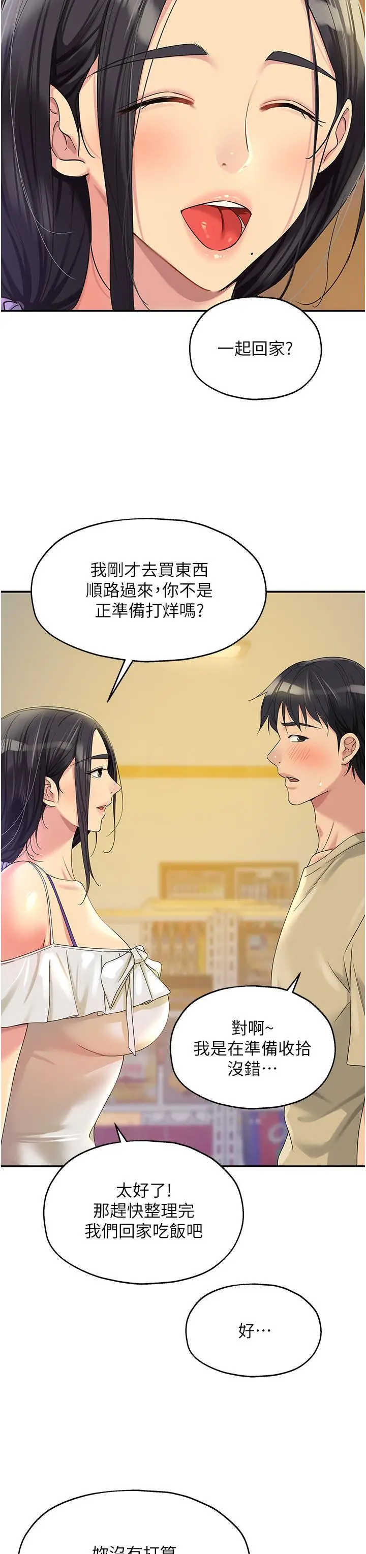 漫画《洞洞杂货店》第57话第3张图