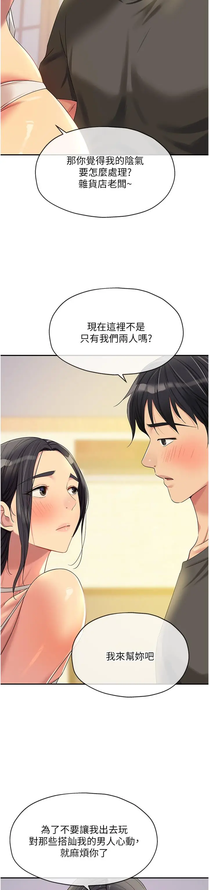 漫画《洞洞杂货店》第57话第31张图