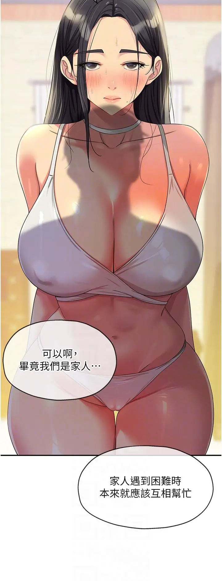 漫画《洞洞杂货店》第57话第32张图