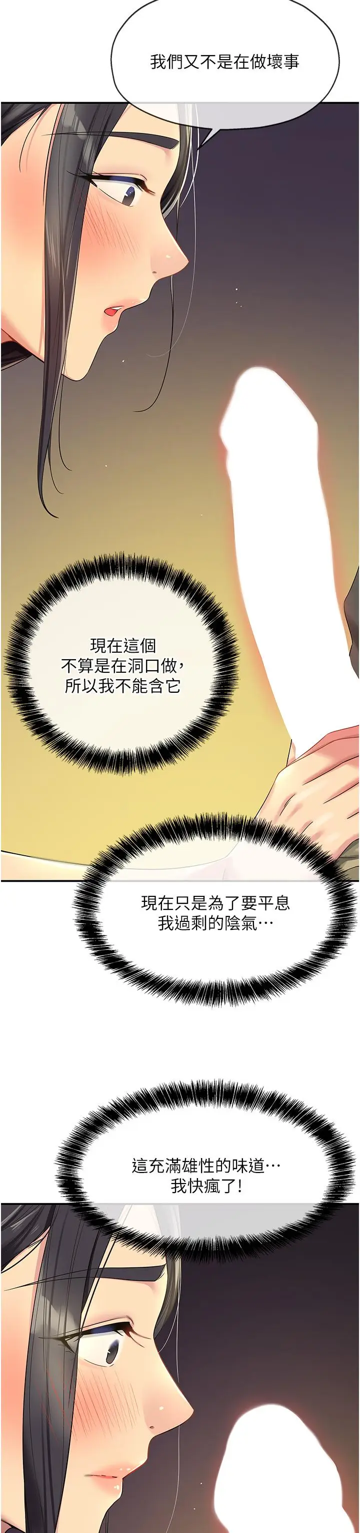 漫画《洞洞杂货店》第57话第35张图