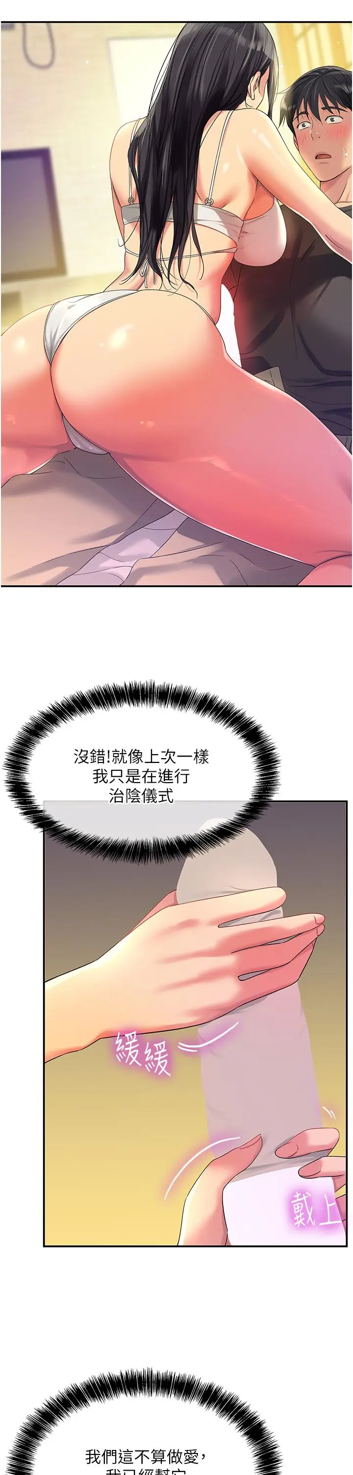 漫画《洞洞杂货店》第57话第37张图