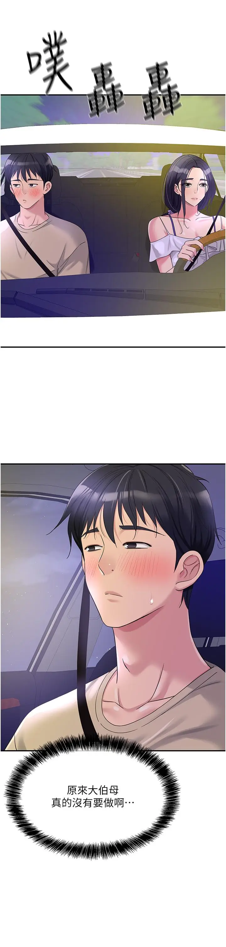 漫画《洞洞杂货店》第57话第5张图