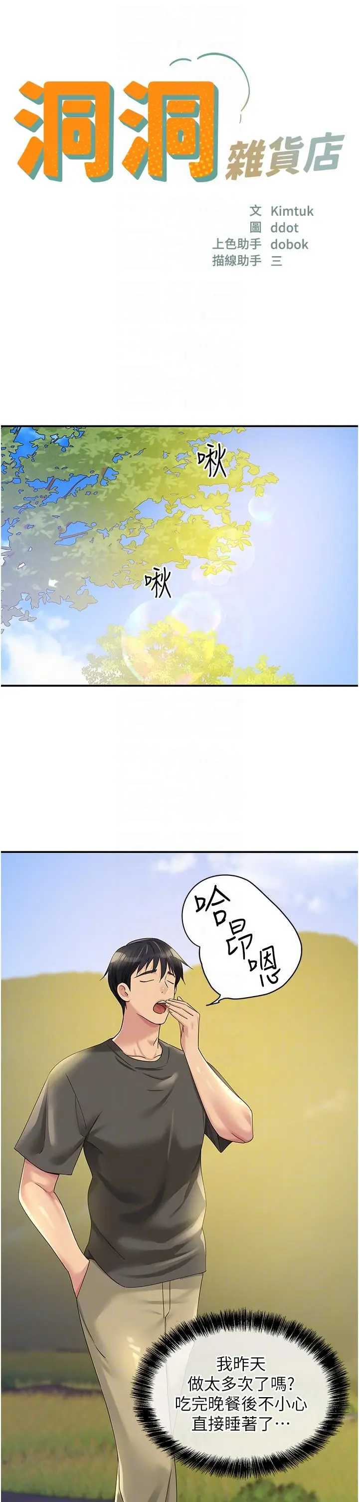 漫画《洞洞杂货店》第57话第6张图