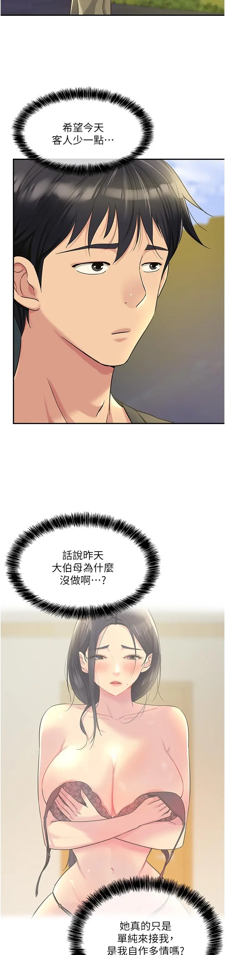 漫画《洞洞杂货店》第57话第7张图