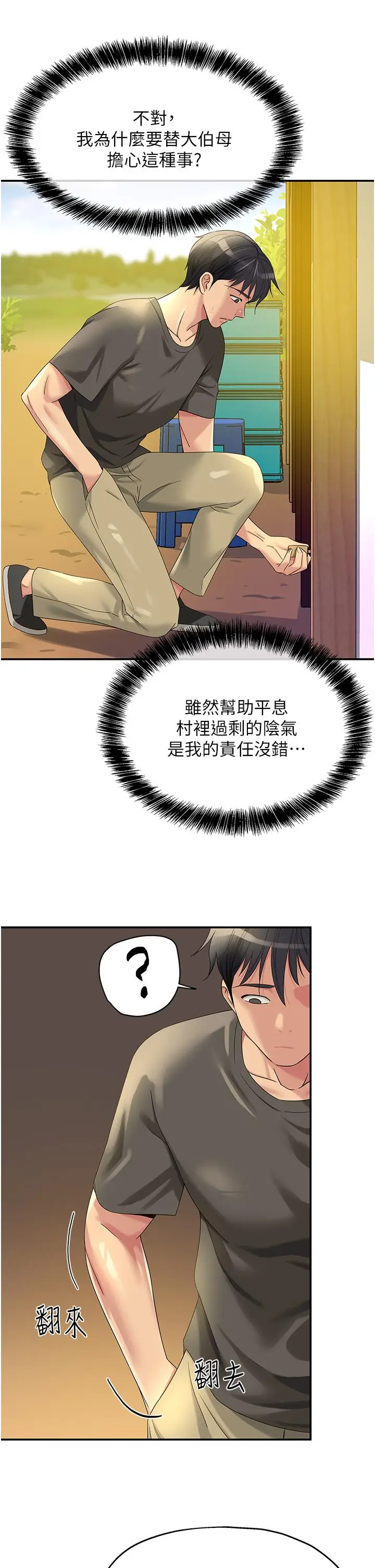 漫画《洞洞杂货店》第57话第9张图