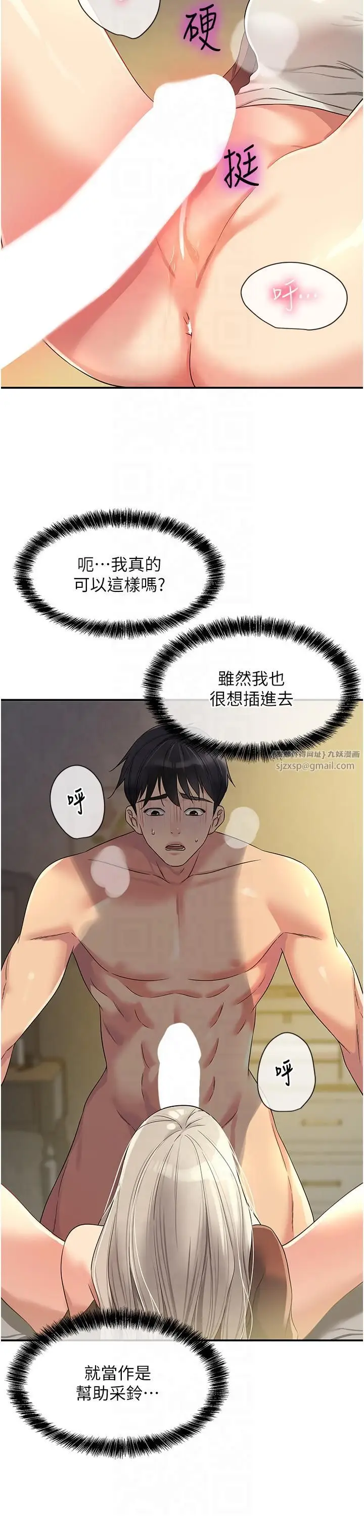 漫画《洞洞杂货店》第106话第2张图