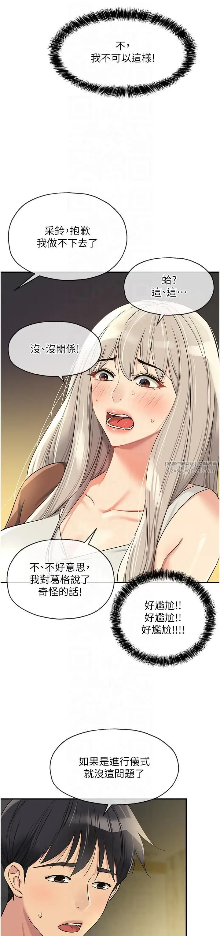漫画《洞洞杂货店》第106话第3张图