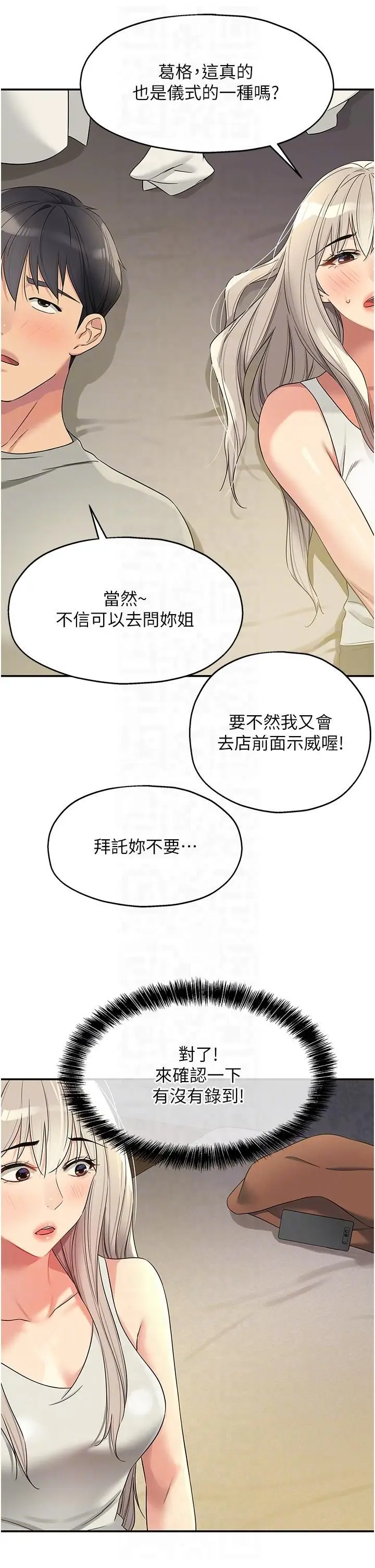 漫画《洞洞杂货店》第106话第32张图