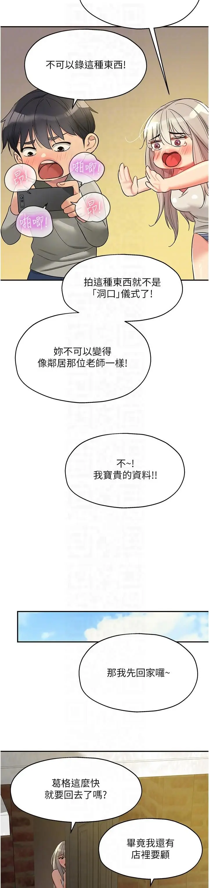 漫画《洞洞杂货店》第106话第34张图