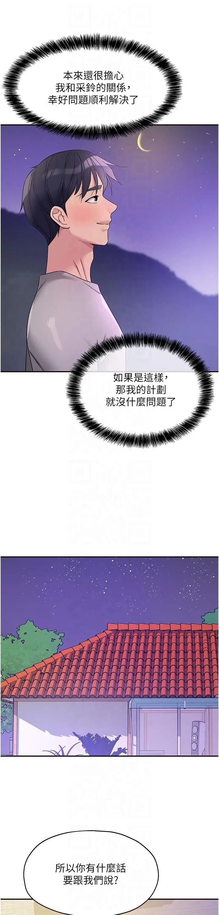 漫画《洞洞杂货店》第106话第37张图