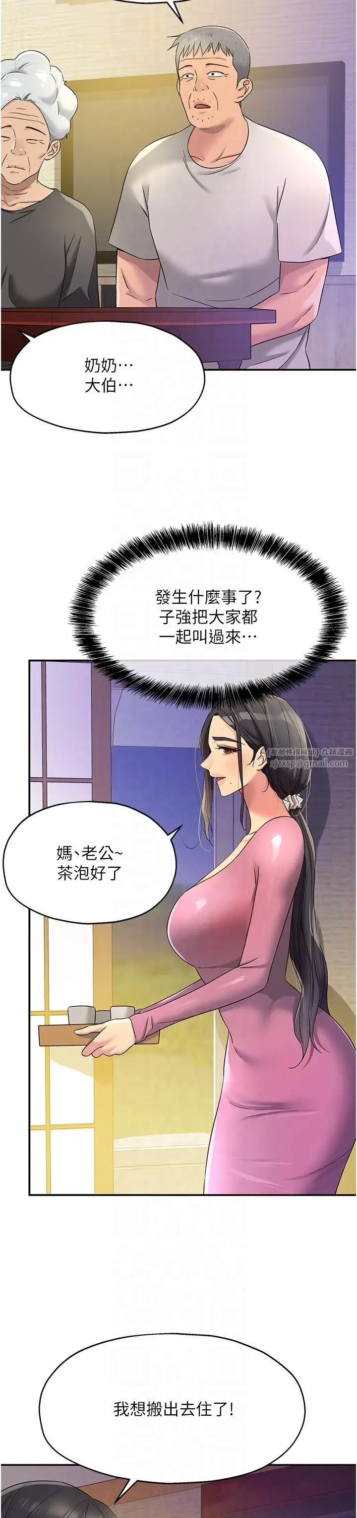 漫画《洞洞杂货店》第106话第38张图