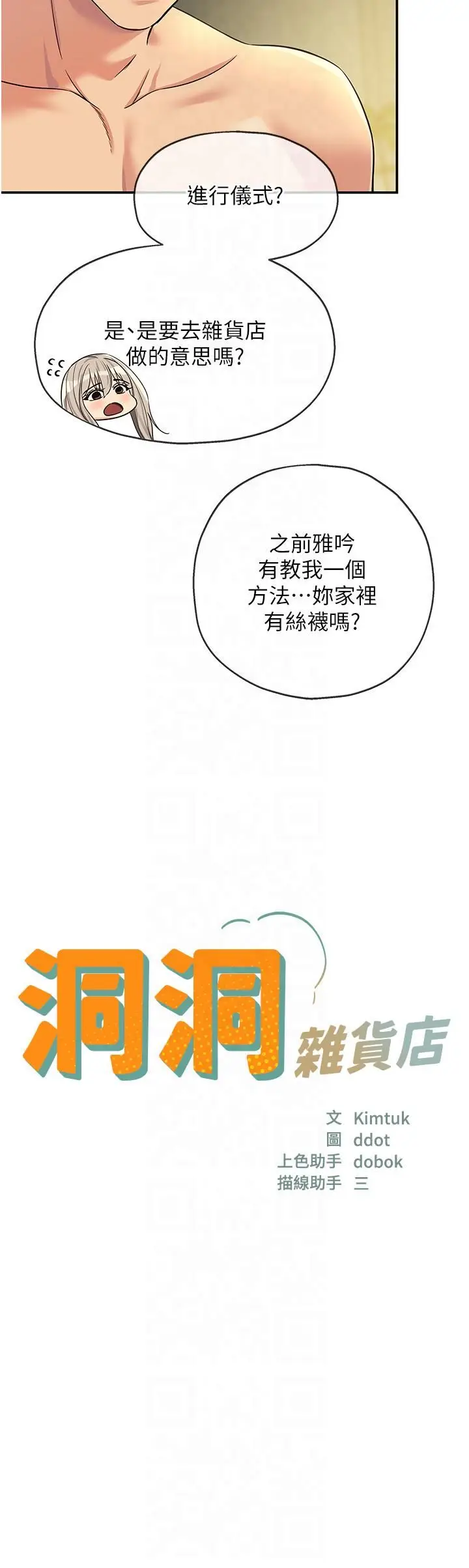 漫画《洞洞杂货店》第106话第4张图