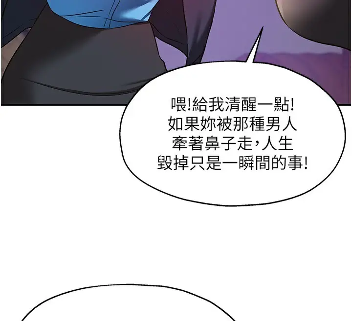 漫画《洞洞杂货店》第134话第102张图