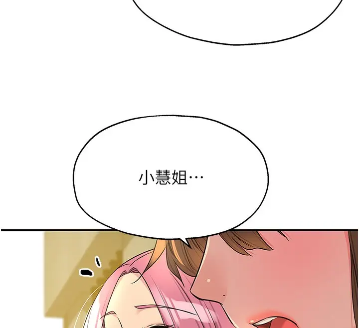 漫画《洞洞杂货店》第134话第130张图
