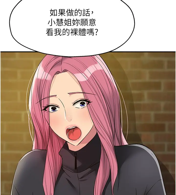 漫画《洞洞杂货店》第134话第132张图