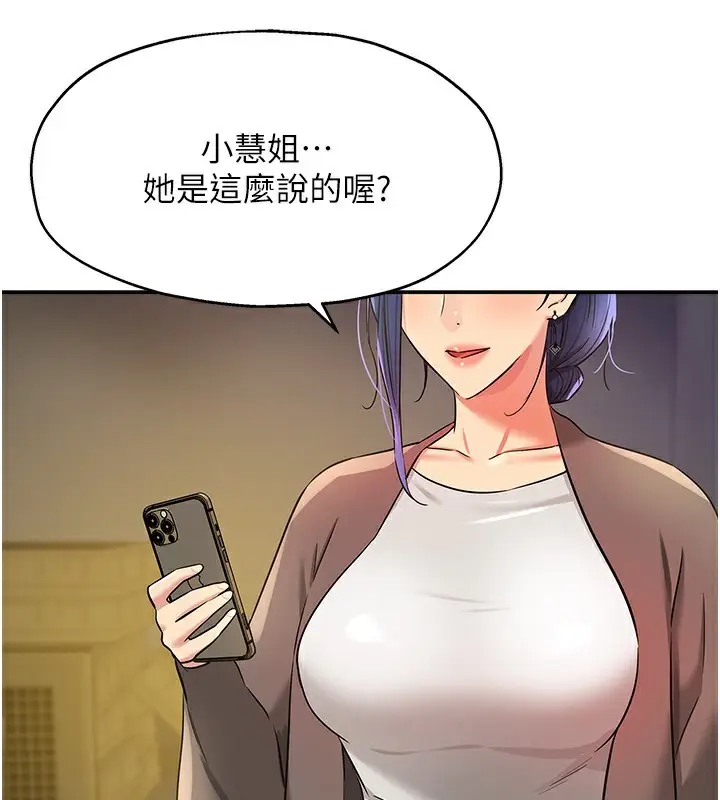 漫画《洞洞杂货店》第134话第31张图