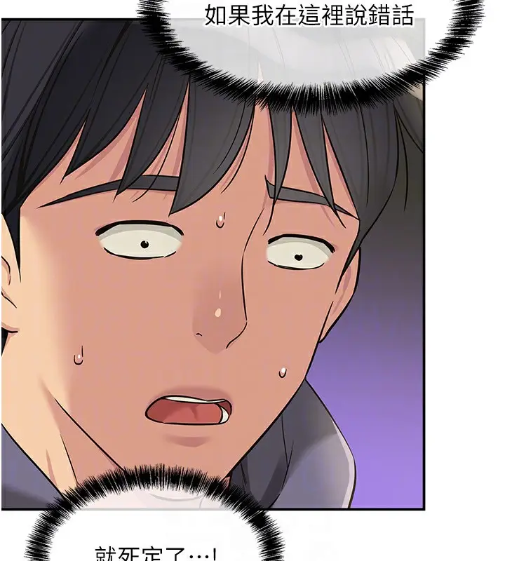 漫画《洞洞杂货店》第134话第65张图